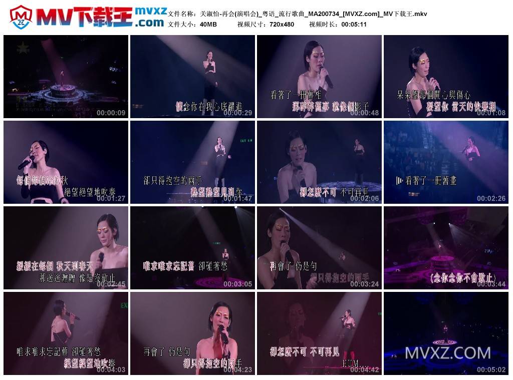 关淑怡-再会(演唱会)_粤语_流行歌曲_MA200734